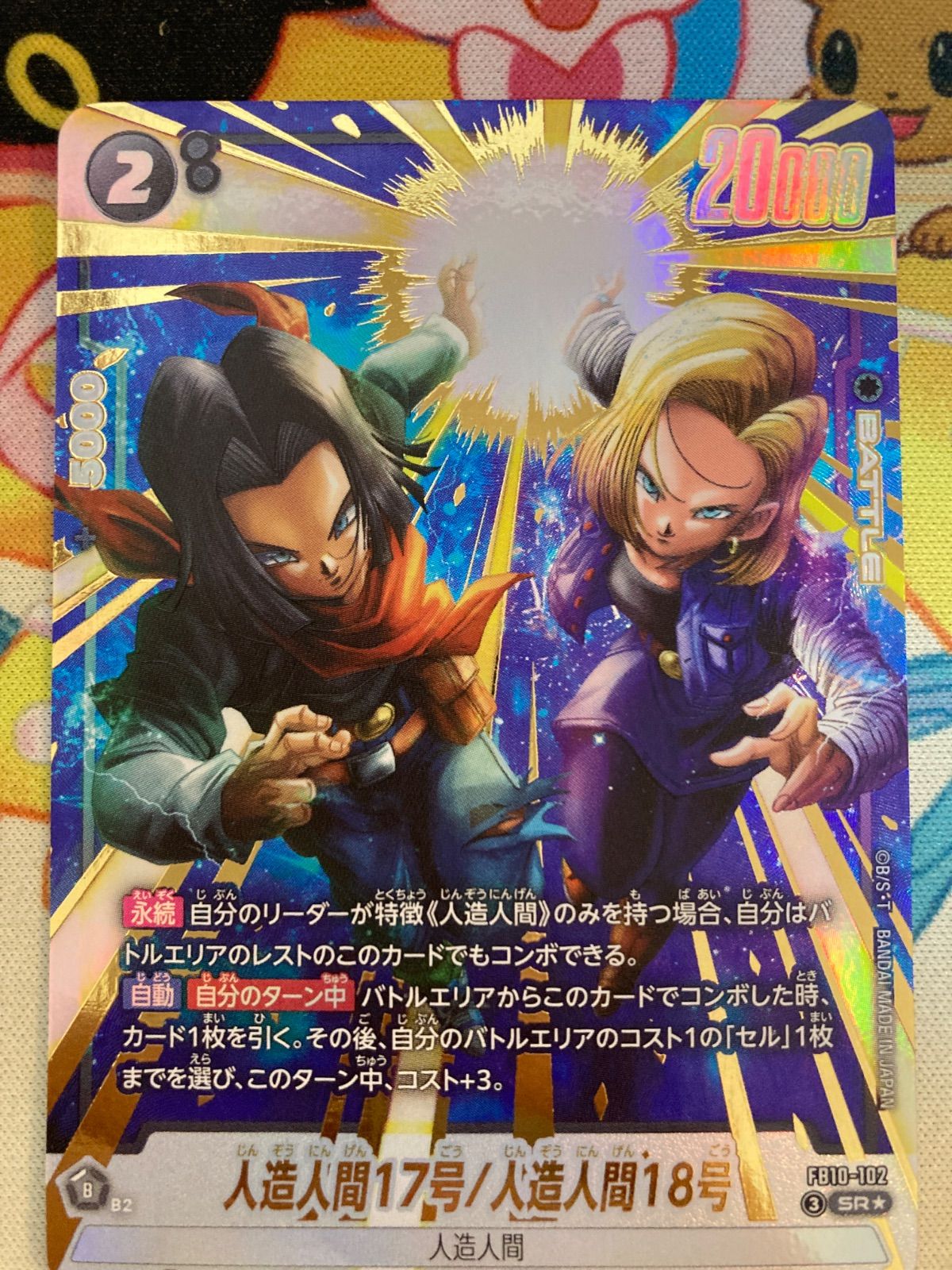 ドラゴンボール フュージョンワールド 人造人間17号/人造人間18号