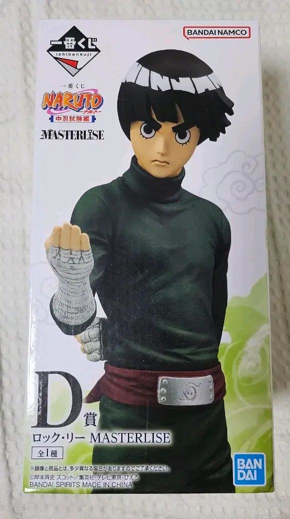 未開封 NARUTO -ナルト- 中級忍者 ぼっち・ざ・ろっく！ リー D賞 フィギュア