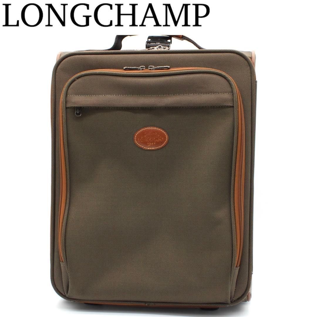 LONGCHAMP キャリーケース スーツケース トラベルバッグ キャンバス