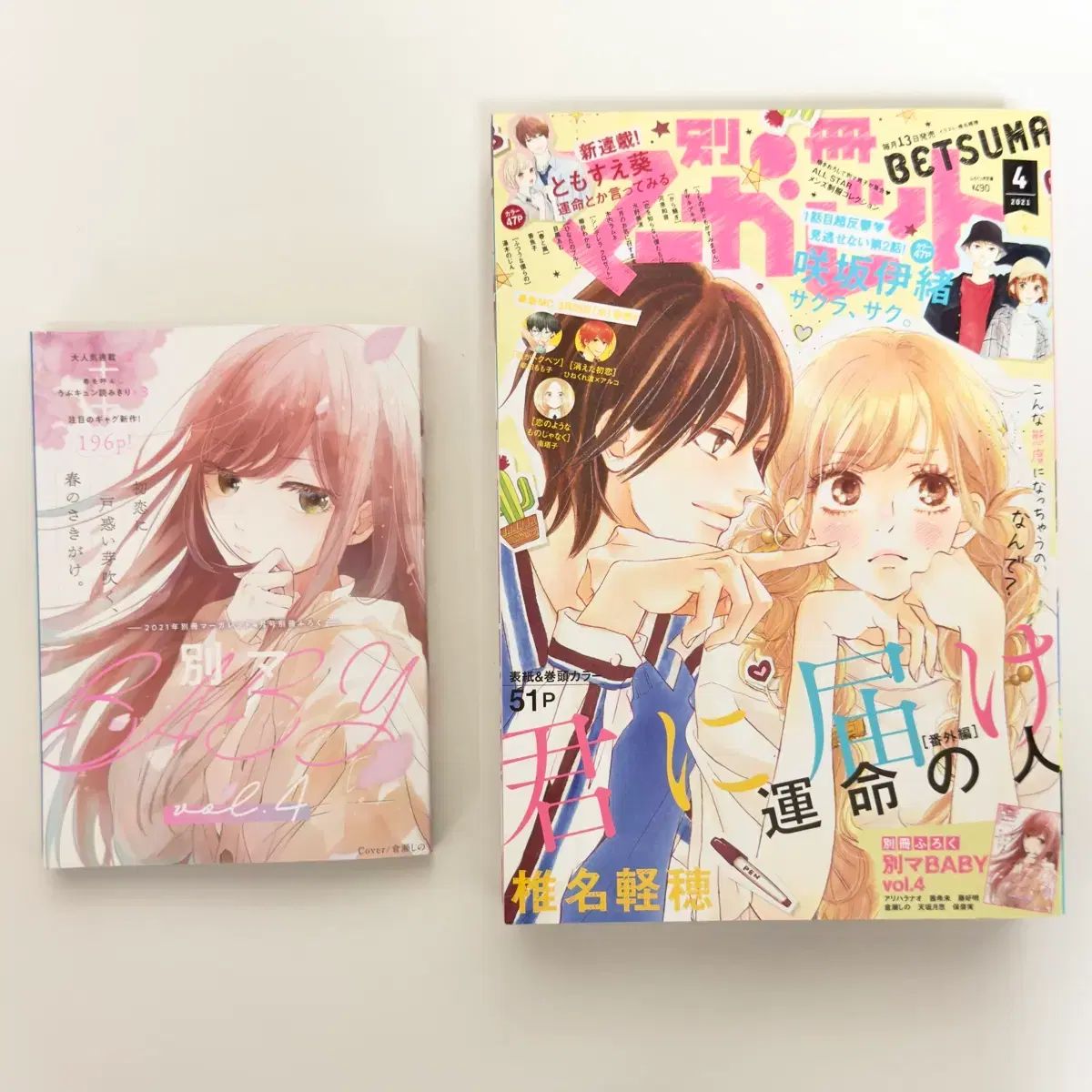 別冊マーガレット 2021-2022 13巻 君に届け 河原和音