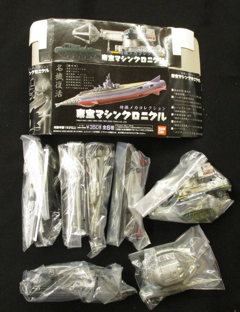 バンダイ 東宝マシンクロニクル 全6種セット