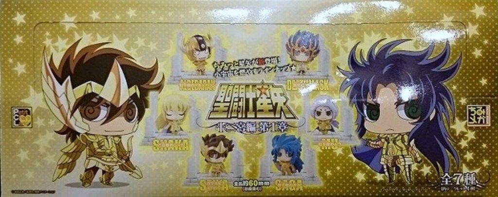 メガハウス ぷちきゃらランド十二宮編 第1章 車田正美 ちみメガ 十二宮編1 全7種セット(シークレット1種+ノーマル6種)