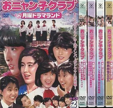 中古】国内TVドラマDVD おニャン子クラブin月曜ドラマランド BOX 2