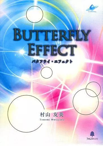 【中古】その他DVD BUTTERFLY EFFECT バタフライ・エフェクト 村山知美