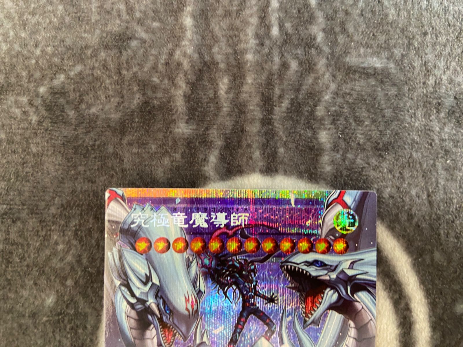 遊戯王 究極竜魔導師(マスターオブドラゴンマギア) オーバーフレーム版 