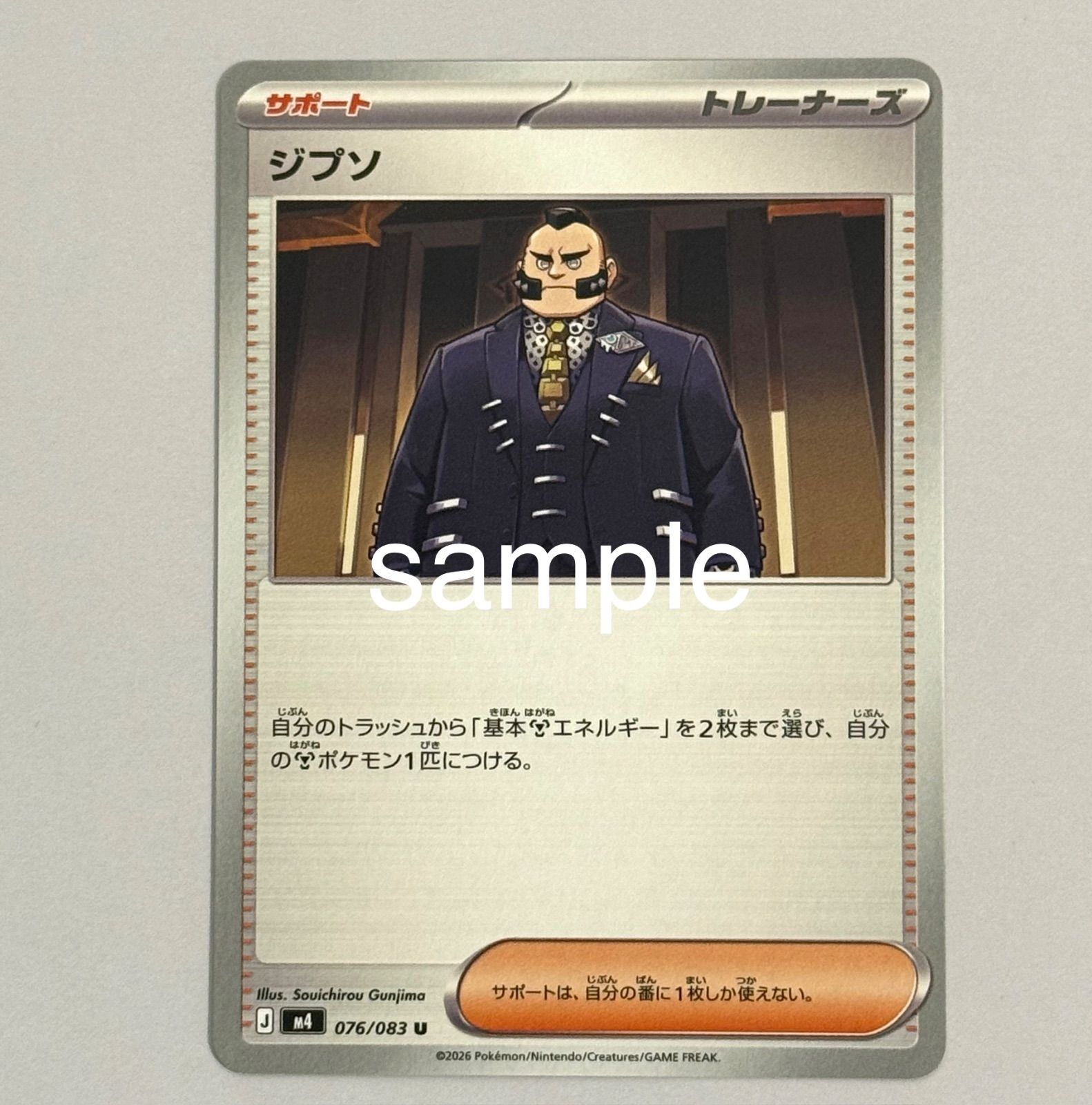ポケモンカード ニンジャスピナー サポート ジプソ U 076/083 3枚 