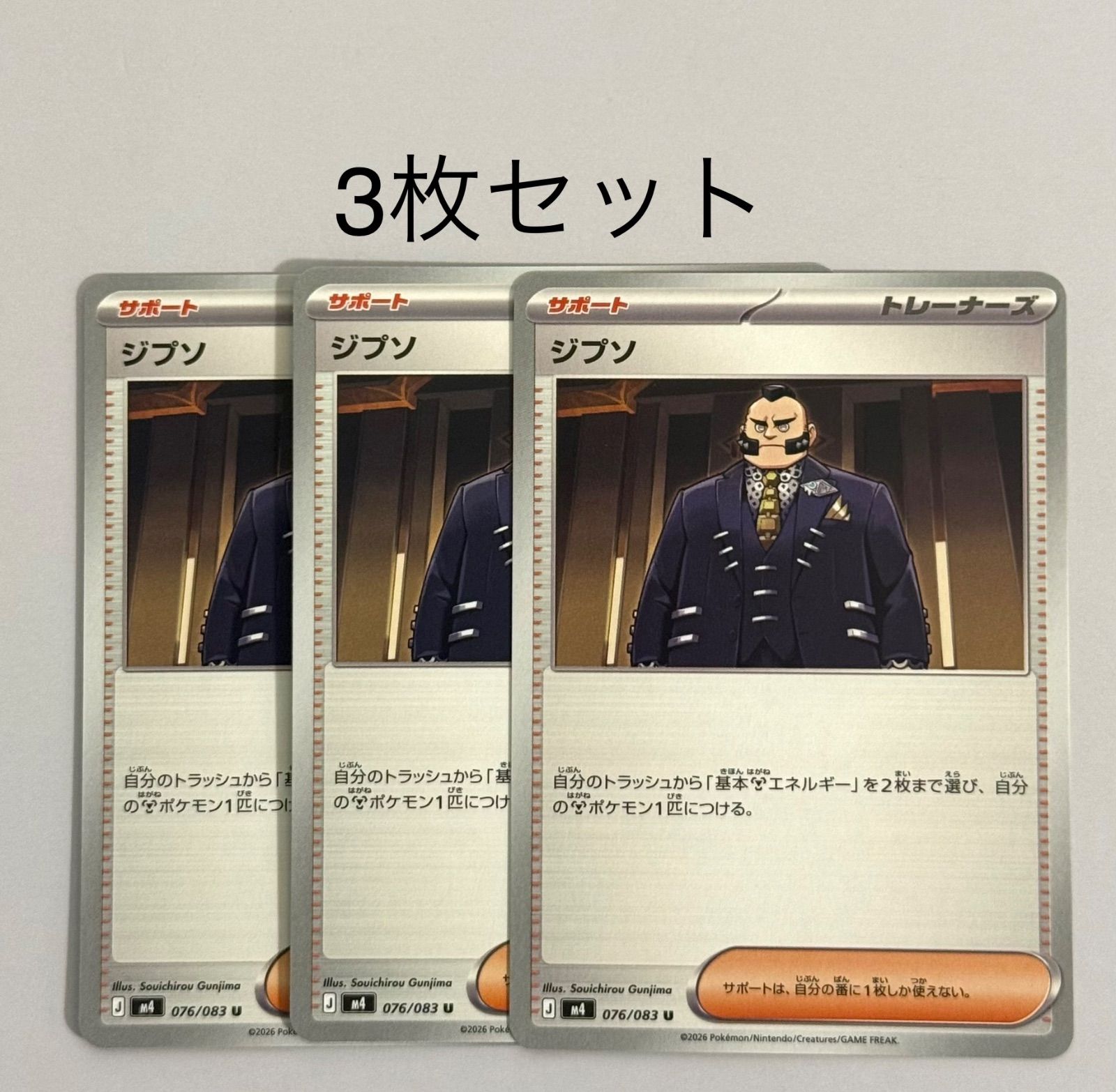 ポケモンカード ニンジャスピナー サポート ジプソ U 076/083 3枚 