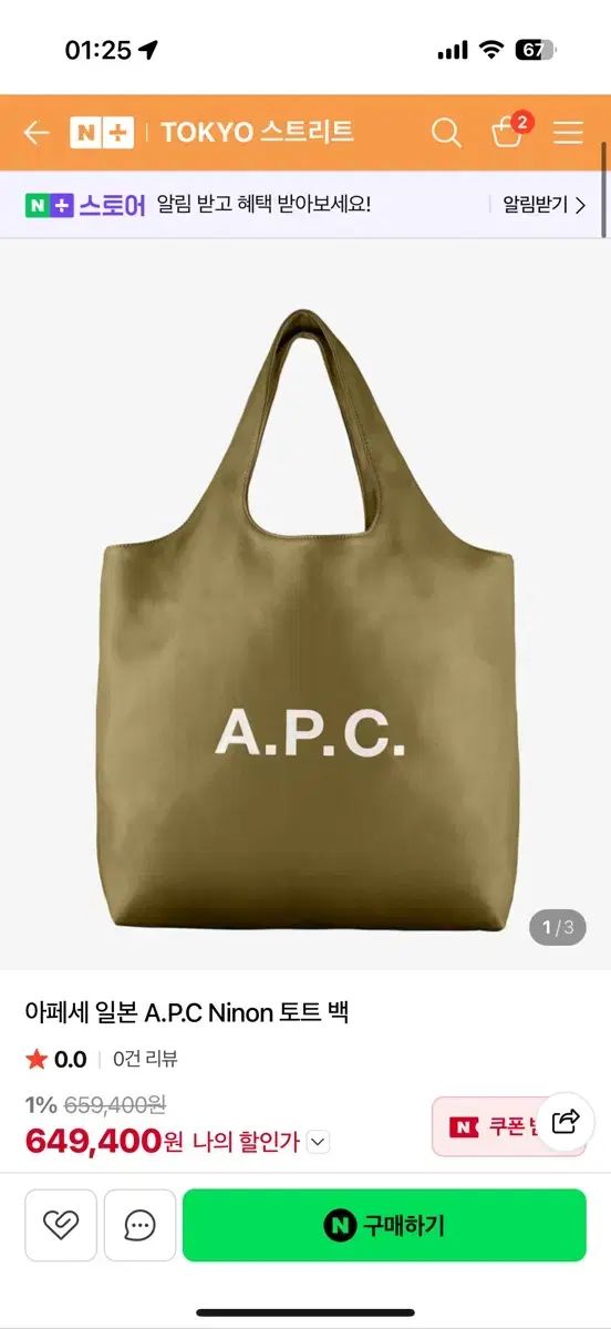 アペセ A.P.C. ニノン トート バッグ カーキ
