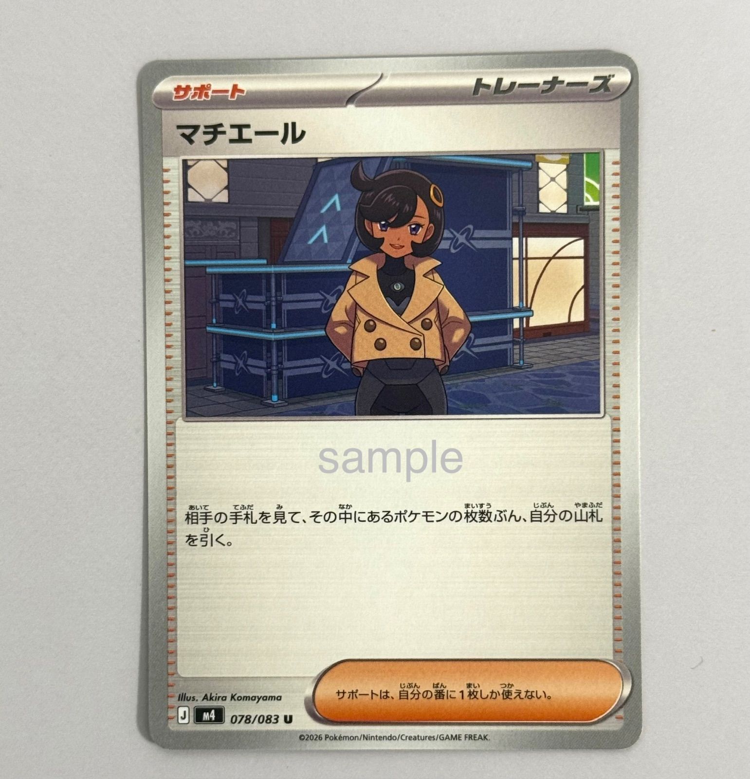ポケモンカード ニンジャスピナー サポート マチエール U 078/083 3枚