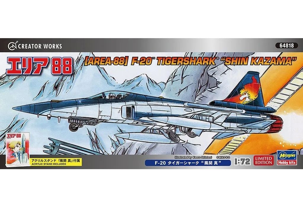 中古】プラモデル 1/72 F-20 タイガーシャーク “風間 真” 「エリア88