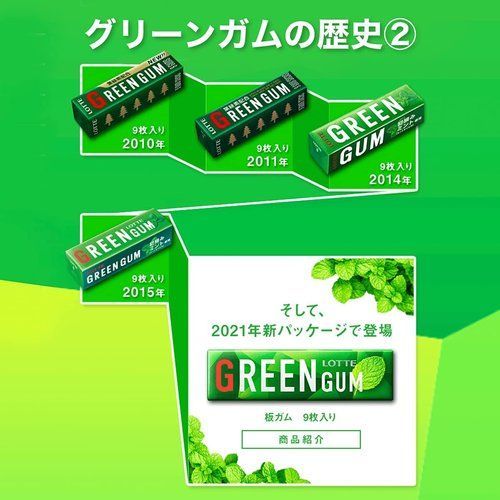 ロッテ グリーンガム 9枚×15個 - メルカリ
