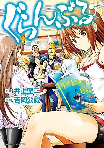 ぐらんぶる　コミック　新品　1-26巻セット（コミック） 全巻セット