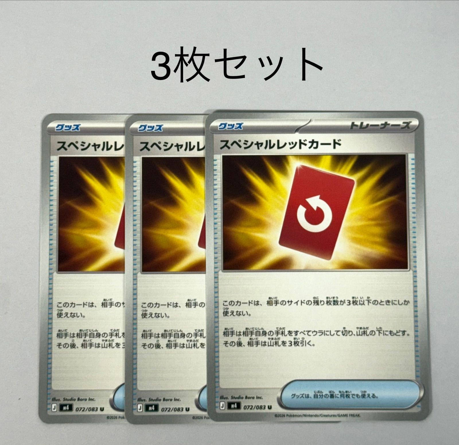 ポケモンカード ニンジャスピナー スペシャルレッドカード U 072/083 3 