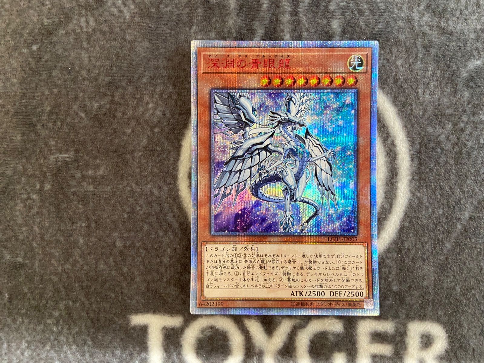 特価品】 遊戯王 深淵の青眼龍 20thシークレット1枚 - メルカリ