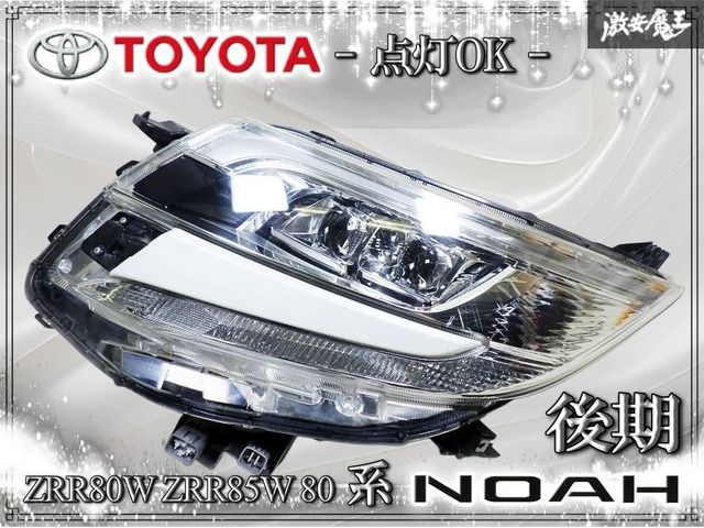 ★点灯OK★ トヨタ純正 ZRR80W ZRR85W 80系 ノア 後期 LED ヘッドライト ヘッドランプ 左 助手席側 刻印 A ICHIKOH 28-239 即納 棚