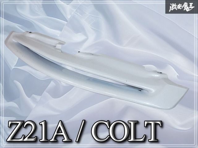 【社外】 Z21A コルトフロントグリル ラジエーター ベリープラスナビ 2008年5月 カラー シルキーホワイトパール W13 外装 エアロ 激安魔王