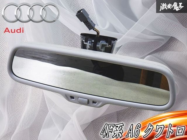 AUDI アウディ純正 4F系 A6 クワトロ バックミラー 室内ミラー インテリアミラー 8R0.857.511.Z62 内装 激安魔王