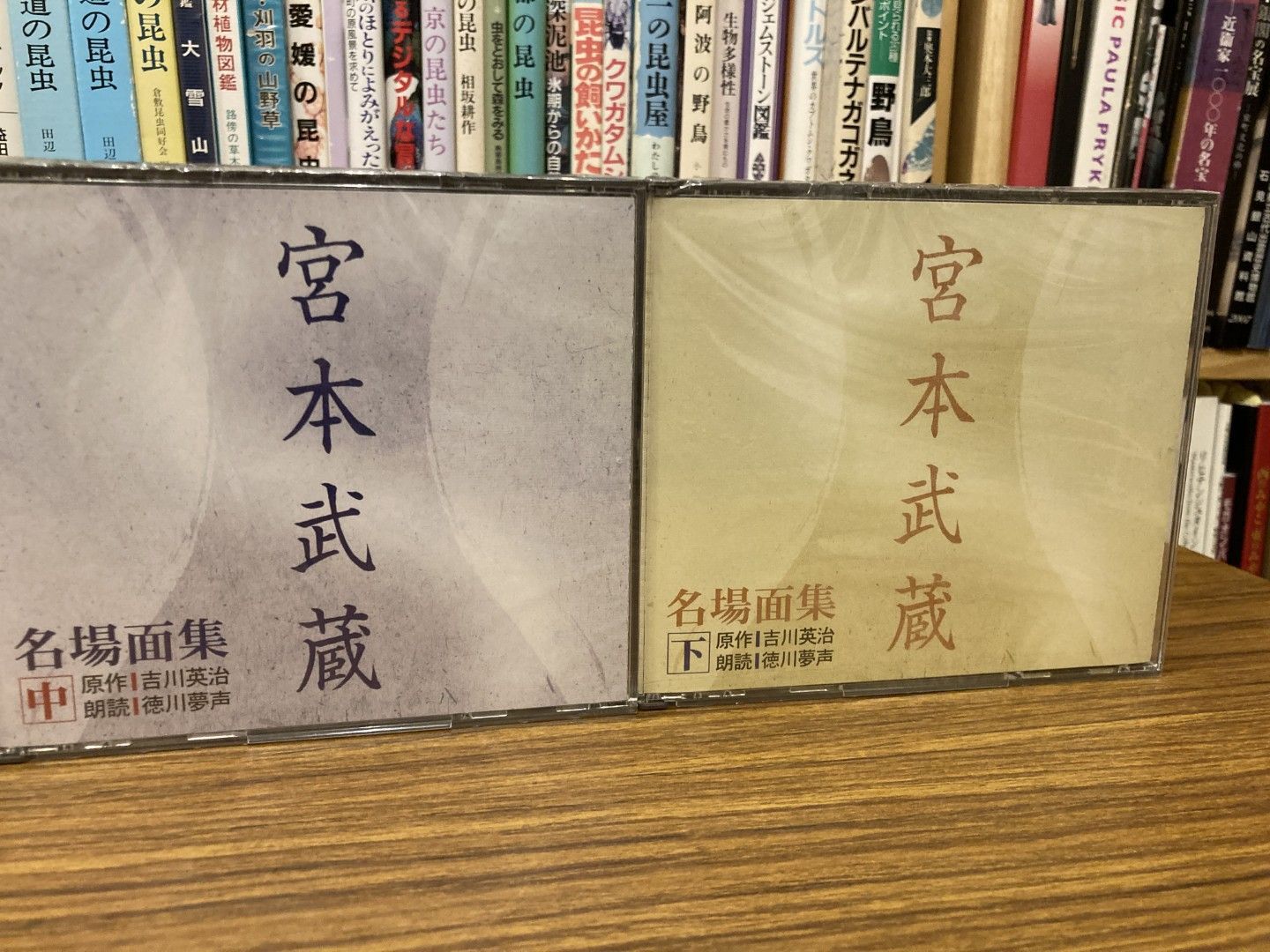 朗読CD 新潮社 吉川英治 『宮本武蔵』 名場面集 上・中・下 セット