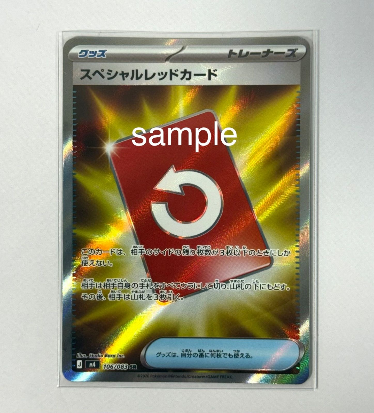 希少エラーカード　スペシャルレッドカード SR ニンジャスピナー 106/… ポケモンカード ニンジャスピナー グッズ スペシャルレッドカード SR
