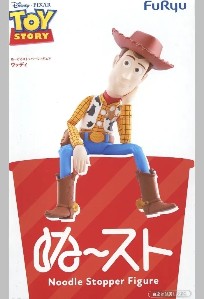 中古】フィギュア ウッディ 「トイ・ストーリー」 ぬーどるストッパー
