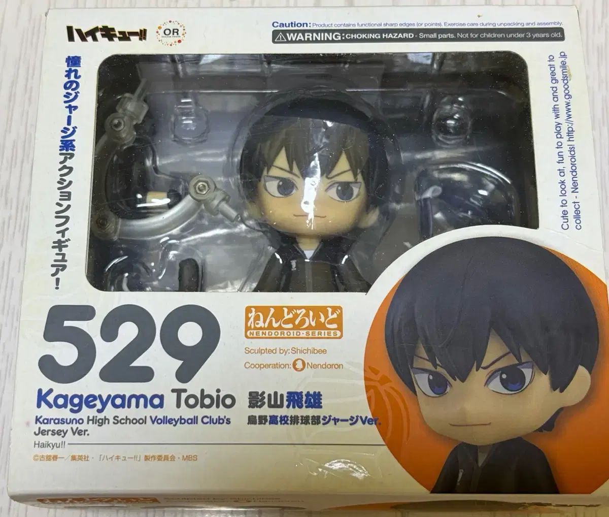 グッドスマイルカンパニー ねんどろいど 529 ハイキュー!! 影山 飛雄