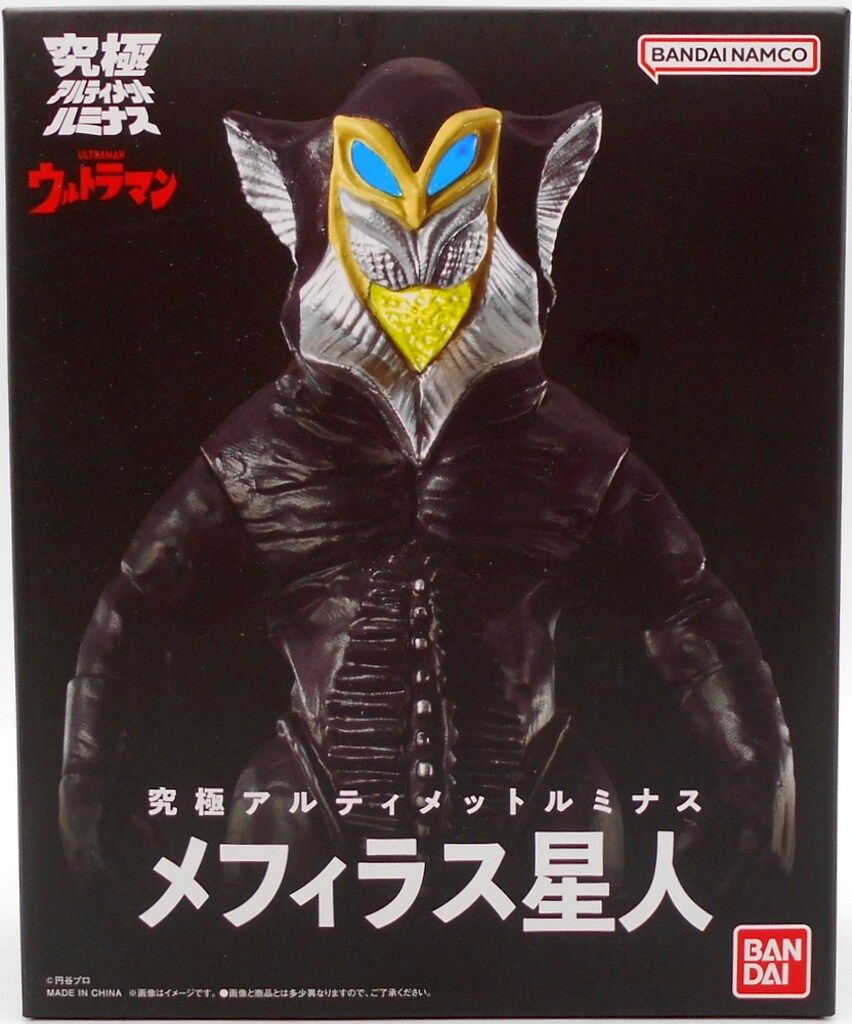バンダイ 究極アルティメットルミナス ウルトラマン メフィラス星人