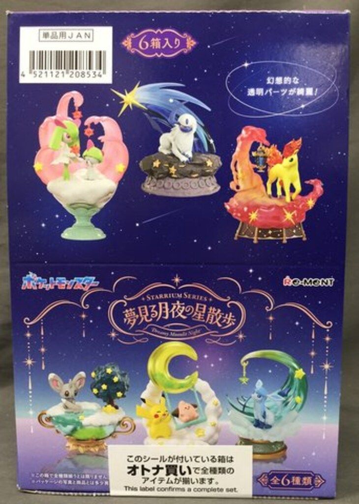 リーメント 夢見る月夜の星散歩 STARRIUM SERIES ポケットモンスター 全6種セット
