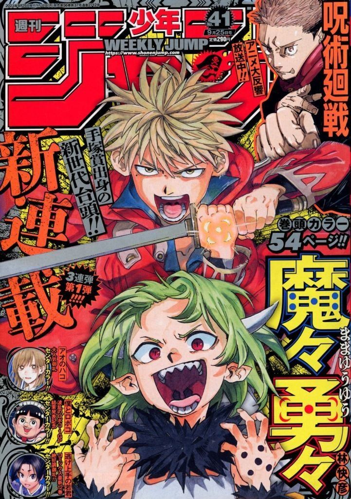 【中古】コミック雑誌 週刊少年ジャンプ 2023年9月25日号 No.41