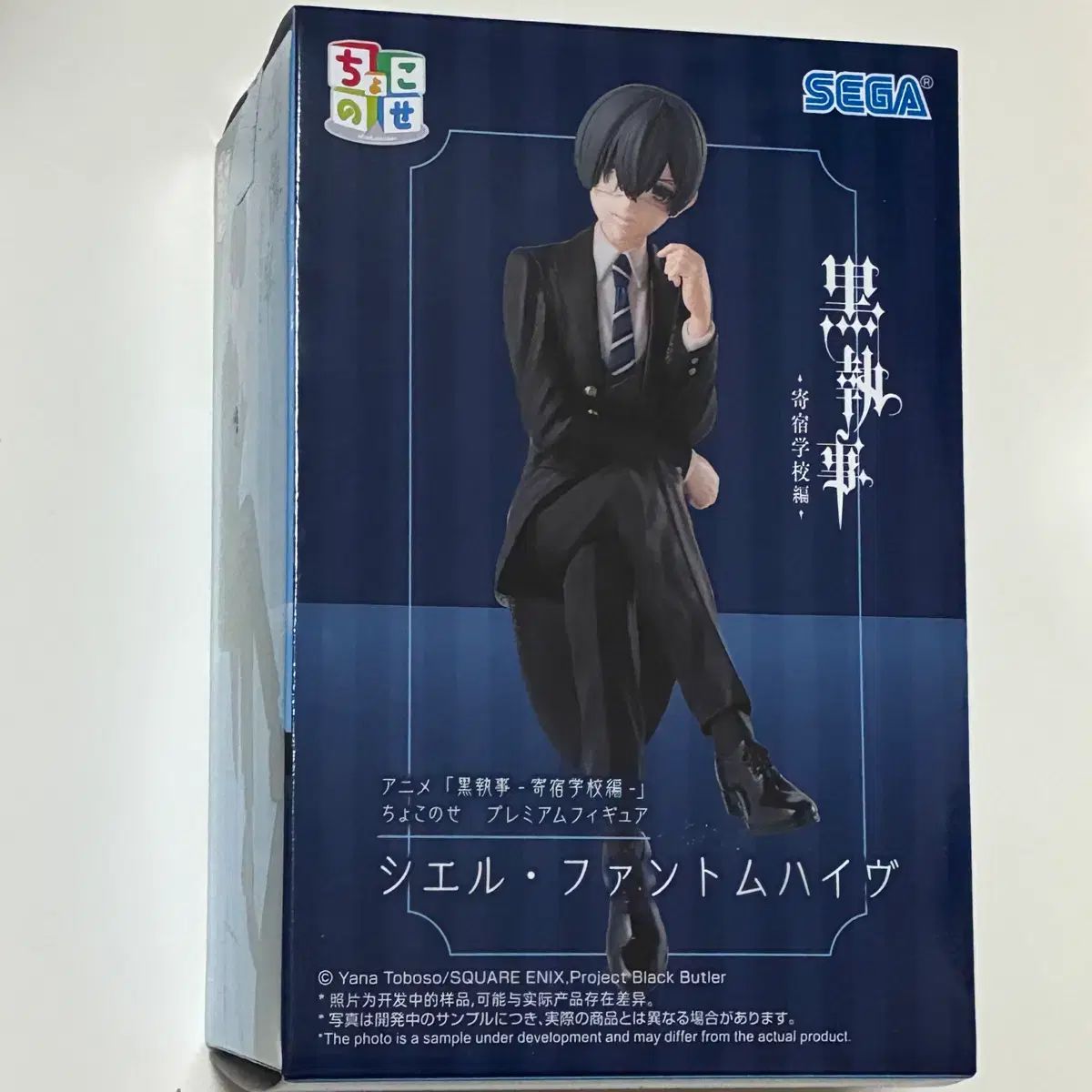 ちょこのせ プレミアムフィギュア 黒執事 アニメ「黒執事 シエル -寄宿