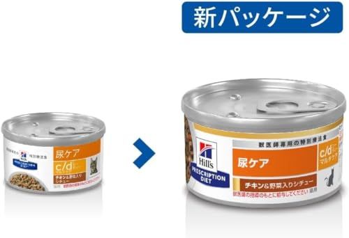 ヒルズ 猫用 c/d シーディー マルチケア 尿ケア チキン＆野菜入り