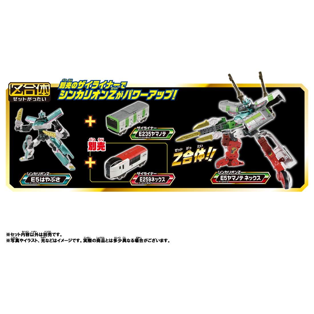 タカラトミー 『 プラレール 新幹線変形ロボ シンカリオンZ シンカリオンZ E5ヤマノテセット 』 電車 列車 おもちゃ 3歳以上 玩具安全基準合格 STマーク認証 PLARAIL TAKARA TOMY [単品]