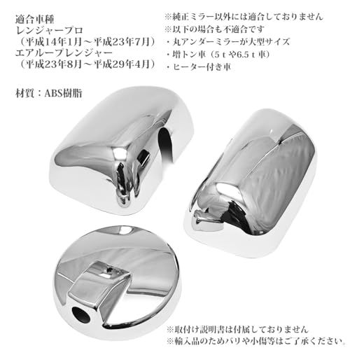 レンジャープロ エアループレンジャー 対応 4t 標準 ワイド メッキ ミラーカバー 3点セットas 0ee6ef12｜その他
