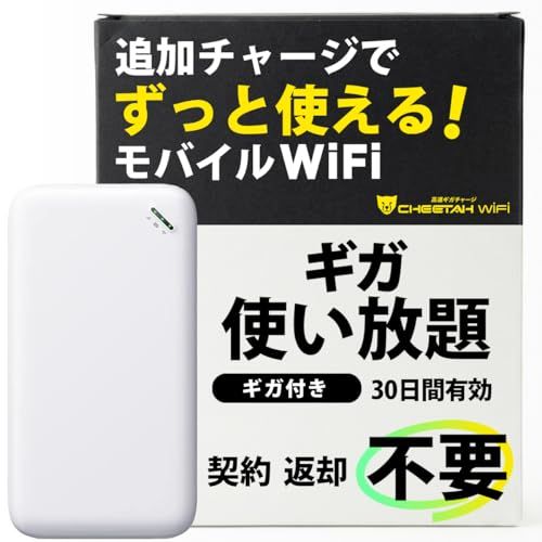 【CHEETAH WiFi】U20 チーターワイファイ 軽量 薄型モデル ギガ無制限で30日間使える 日本語ご利用ガイド付属 ギガ付ポケットWiFi 契約不要 月額費用無し 簡単ギガチャージ 国内海外利用可能 電源ONで即時使える 車にも モ 3c7e8821