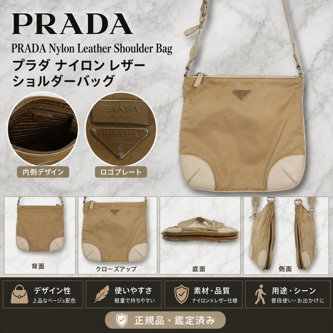 【希少】PRADA プラダ ナイロン レザー ショルダーバッグ ベージュ 三角ロゴ トライアングルロゴ 斜め掛け クロスボディ 通勤通学 旅行