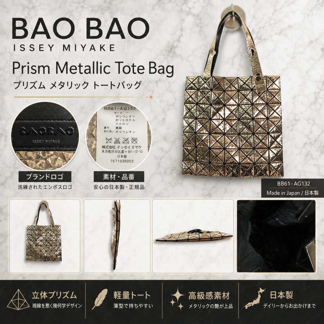 人気】BAO BAO ISSEY MIYAKE バオバオイッセイミヤケ プリズム