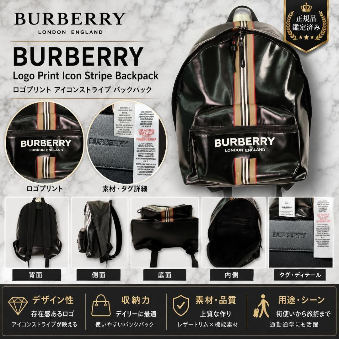近年モデル】BURBERRY バーバリー ロゴプリント アイコンストライプ 