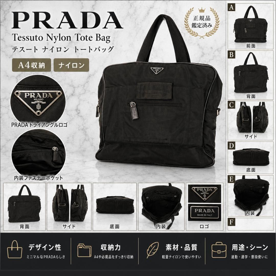 人気】PRADA プラダ テスートナイロン ビジネスバッグ トートバッグ