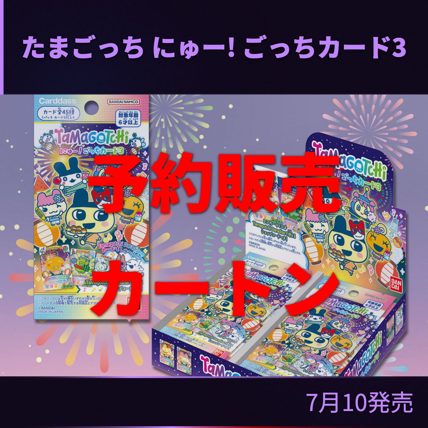 【予約販売】たまごっち にゅー! ごっちカード3 1カートン 12BOX入り BOX ボックス トレーディングカード