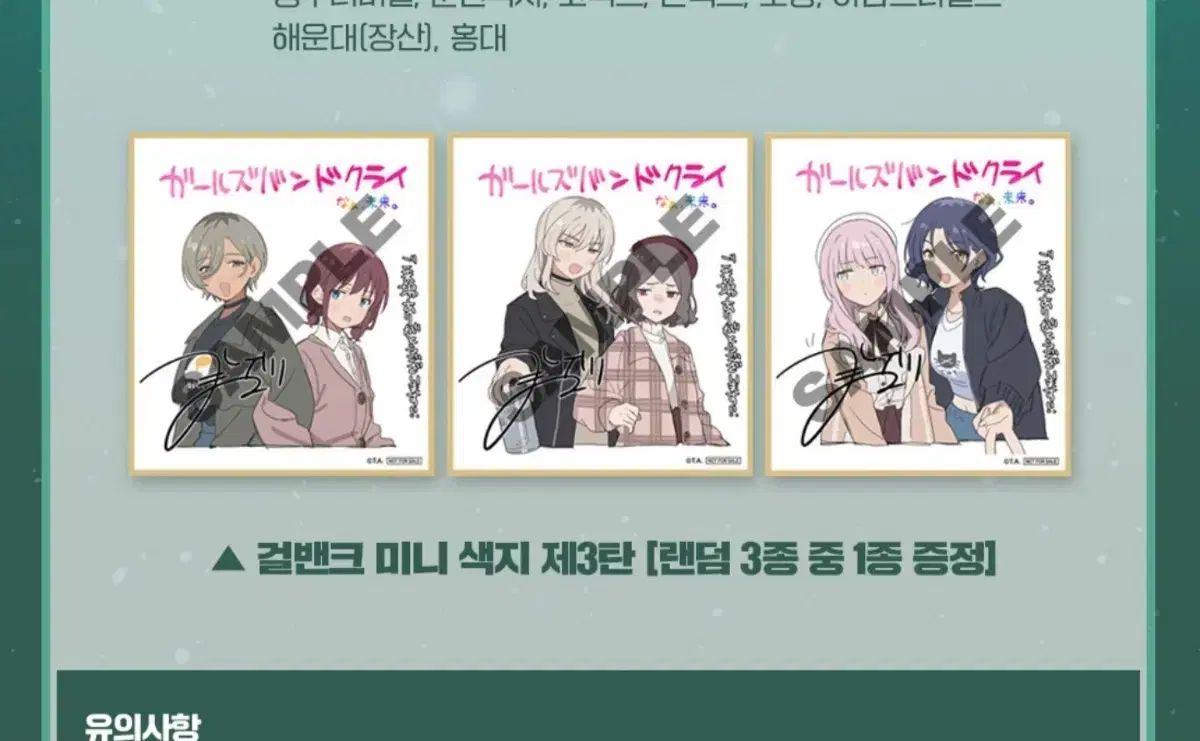 ガールズバンドクライ 劇場版 後編 ビジュアル色紙 6種