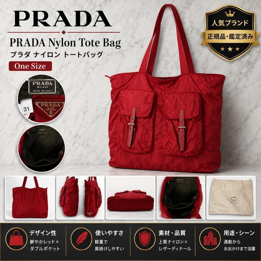 人気】PRADA プラダ 赤 ナイロン トートバッグ ハンドバッグ 三角ロゴ 