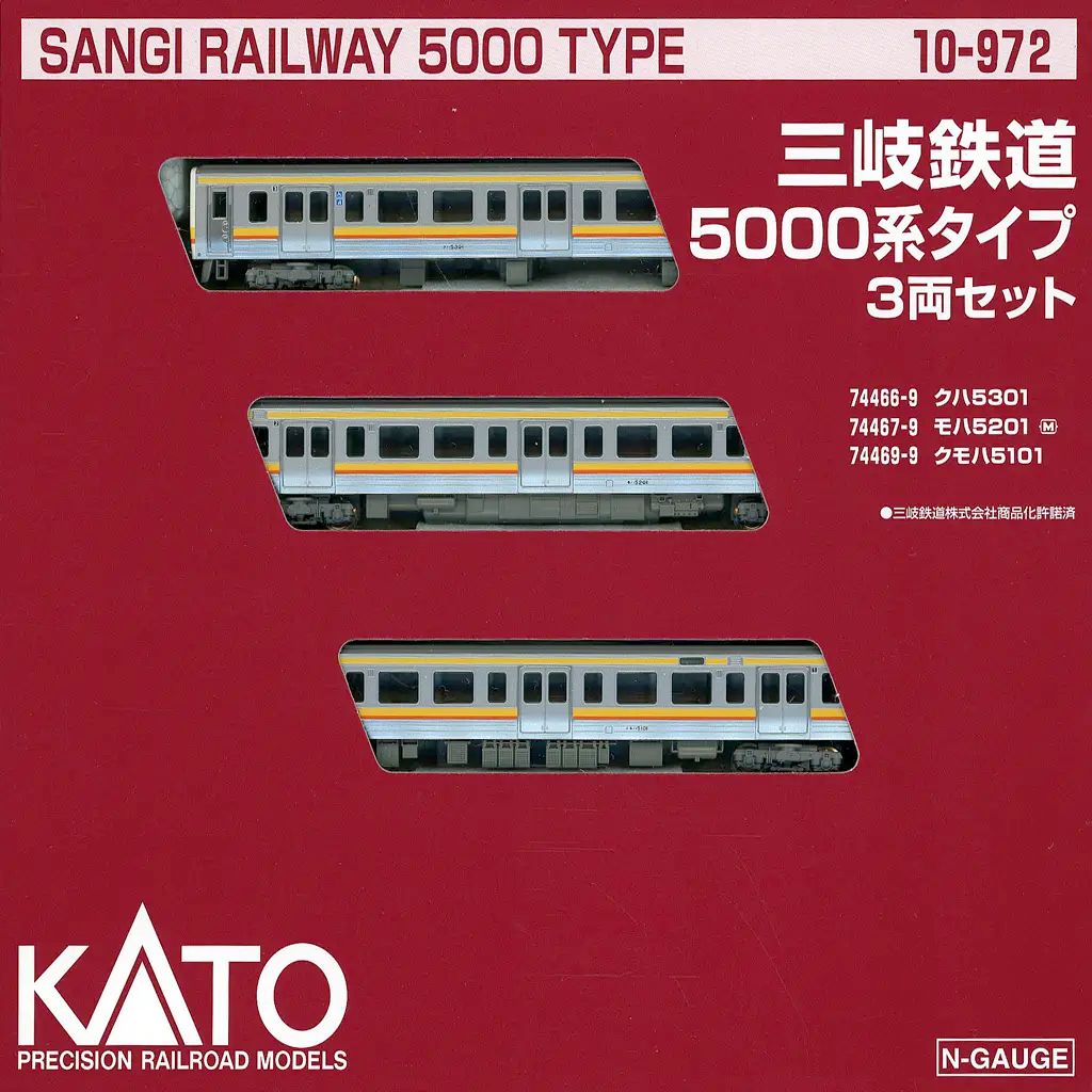 【新品】鉄道模型 1/150 三岐鉄道5000系タイプ 3両セット [10-972]