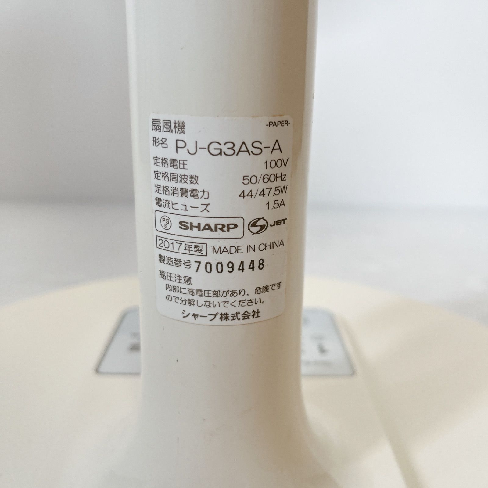 SHARP シャープ PJ-G3AS-A プラズマクラスター リビング扇風機 