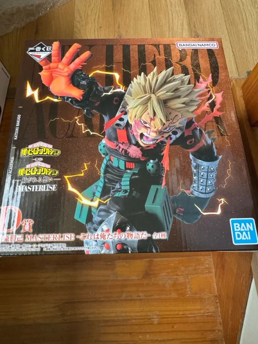 爆豪 d賞 2個
