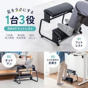 【新品・2営業日で発送】SANWASUPPLY サンワサプライ 3WAYフットレスト MR-FR8BK