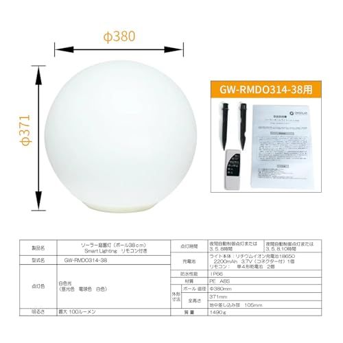 翌朝まで点灯!! 明るさ100ルーメン 超ボリューム感の光り!! GWSOLAR 庭園灯ボールランプ【直径38cm・自重1.5kg・置くだけ自立・ソーラーパネル内蔵】Smart Lighting ソーラーライト リモコンで点灯時間選び 昼光色 86be5537 翌朝まで点灯!! 明るさ100ルーメン 超ボリューム感の光り!! GWSOLAR 庭園灯ボールランプ【直径38cm・自重1.5kg・置くだけ自立・ソーラーパネル内蔵】Smart Lighting ソーラーライト リモコンで点灯時間選び 昼光色 86be5537