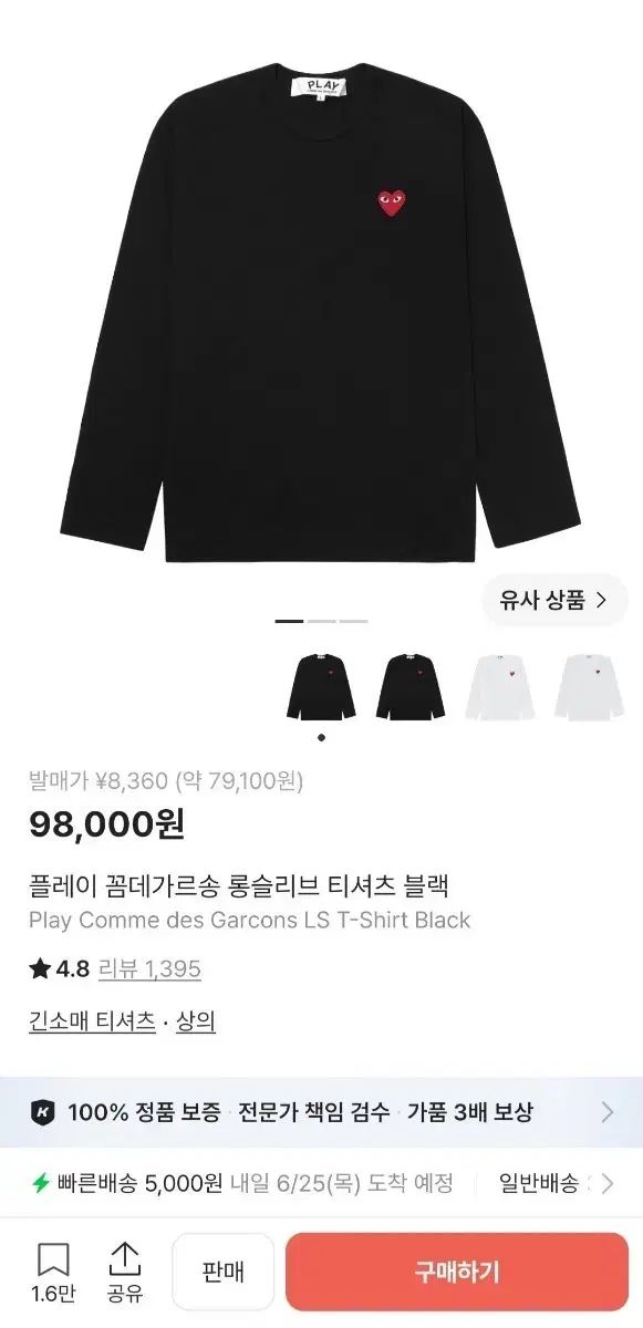 コム・デ・ギャルソン ロングスリーブ Tシャツ ブラック L