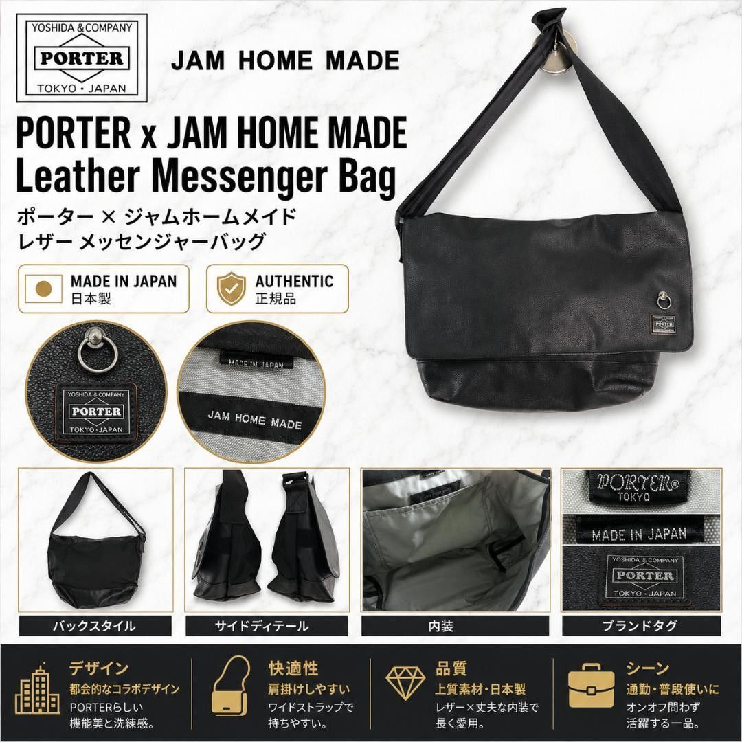 【人気】PORTER×JAM HOME MADE ポーター×ジャムホームメイド レザー メッセンジャーバッグ 黒 斜め掛け クロスボディ メンズ 通勤通学