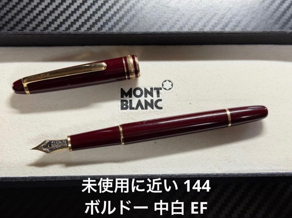 未使用に近い モンブラン montblanc マイスターシュテュック 144 万年筆 ボルドー EF 極細字