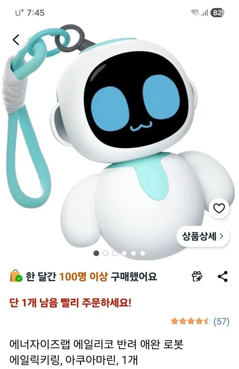 エイルィコ 반려 로봇 エイルィ キーホルダー アクアマリン