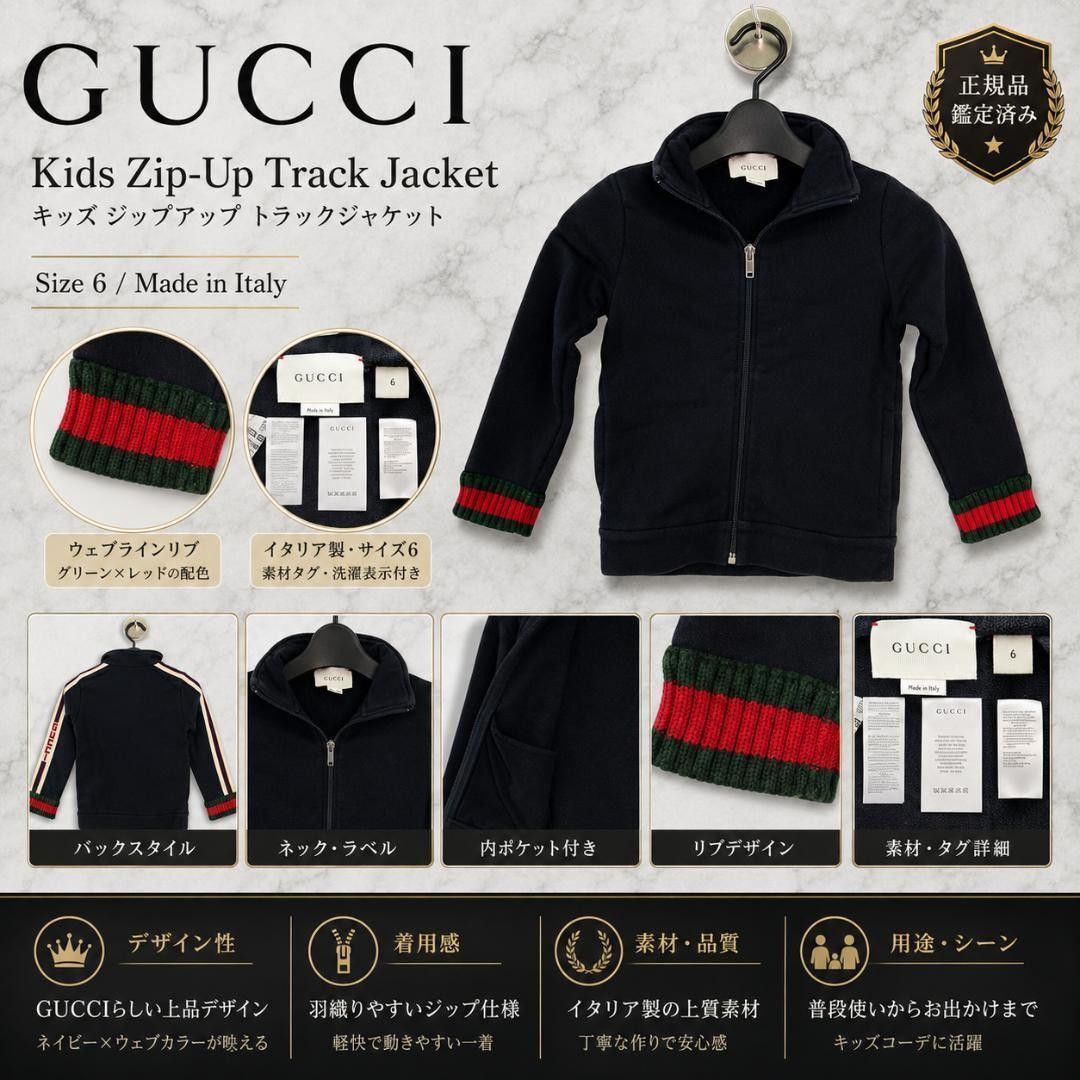 GUCCI グッチ キッズ ジップアップ トラックジャケット ジャージ シェリーライン 黒 サイズ6 120㎝ キッズ ボーイズ ガールズ リブ